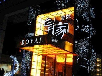 喀什高档KTV妹子质量哪家好-皇家壹号KTV高档娱乐体验