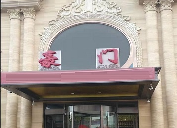 喀什哪个KTV真空最好玩-豪门国际KTV消费真空服务点评